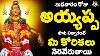 మణికంఠుడ శరణంటిర | Lord Ayyappa Bhakti Song | Ayyappa Swamy Devotional Song | Sabarimala Ayyappa