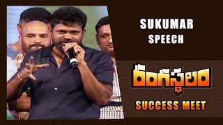 Sukumar Speech - Rangasthalam Success Meet