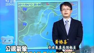 20110413 公視晚間新聞 氣象預報