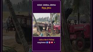 ఉరుకులు, పరుగులు తీస్తున్న రైతులు | West Godavari | Andhra Pradesh | Way2news Telugu