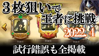 争覇戦エントリーで王者に模擬。３枚狙いでがんばるぞい！！！