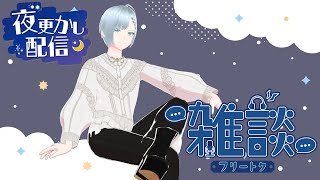 【#新人vtuber】眠いけど配信がしたいんだ…！【初見/ROM歓迎】