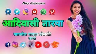 VIJAY MUSICAL DNH,KHANVEL RUDANA ‼️ खानवेल गावात ढोलकी वाजे ‼️NEW TARPA MUSIC ‼️ GAVTHI SONG ❤️‼️🔥