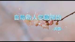 萬法歸一 濟世眾生(2025年02月課程)