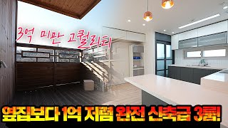 [H800]★신축 빌라 너무 비싸죠? 1억 싸게 여기 사세요! [경기광주빌라매매][경기광주복층빌라][구해줘홈즈][하우스투어][무입주금][전액대출]