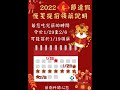 2022春節連假 慢箋提前領藥說明 shorts