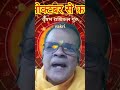 वृषभ राशिफल गुरु वक्री oct2024 se feb 2025 astrology guruvakri2024 guruvrisha h vrishbharashi