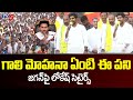 Nara Lokesh Satirical Comments On Jagan Ruling | Yuvagalam Padayatra | Tv5 News Digital