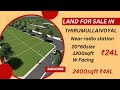 🛖⛺🏕🏠Land for sale in thirumullaivoyal near radio station 1200sqft ₹24L @rudramfoundation #plots