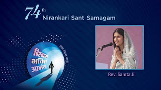 Rev. Samta Ji | Sant Nirankari Mission | Universal Brotherhood | 74th Nirankari Samagam