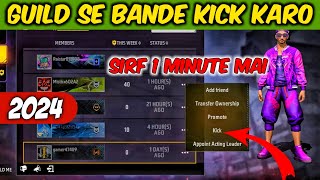 Guild Se Bande Kick Kaise Karen 2024 | Guild Members Kick | How To Kick Guild Members In Free Fire