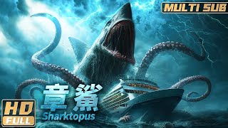 【Multi Sub】《章鯊 / Sharktopus》葉璇與海洋生物對決 揭示科學實驗倫理邊界 | 葉璇 | FULL