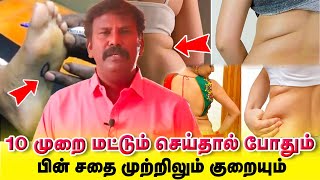 தினமும் 10 முறை இதை செய்தால் பின் சதை ஆயுசுக்கும் வராது | Yogam | யோகம்