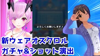 【再投稿】【白猫ゴルフ】新ウェアオスクロル ガチャ\u0026ショット演出【白猫GOLF】【VOICEVOX実況】#白猫ゴルフ投稿キャンペーン