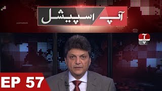 Aap Special | Latest Technology and Youth of Pakistan  | Aneeq Naji | 12 Feb 2019 | Aap News