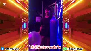 ระยะสุดท้ายไม่มีจริง - tay trái chỉ trăng #กำลังฮิตในtiktok #remix #สายปาร์ตี้ #dj #djyes #duet