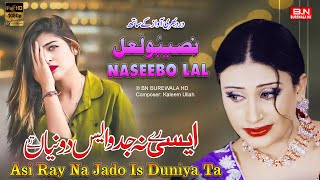 Asi Ray Na Jado Is Duniya Ta | Naseebo Lal | New Punjabi Sad Song 2024 - BN BUREWALA HD