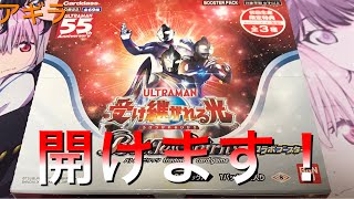 【バトルスピリッツ】受け継がれる光　開けます! #バトスピ  #コラボブースター　#ウルトラマン