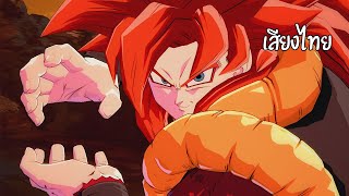 [[พากย์ไทย]] DBFZ : โกจิต้า4 ปะทะ โกจิต้าบลู #dragonballfighterz #ดราก้อนบอล #โกคู #พากย์เสียง