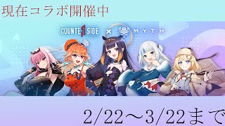 「COUNTER:SIDE」1時間ほどのランク戦ー293ー