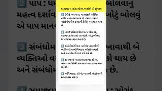 ખોટા સોગંધ ના ખવાય #સુવિચાર #ભજન #short #ytshort