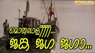 മൊതലാളി ജങ്ക ജഗ ജഗ  Punjiabi house malayalam movie comedy scene | ramanan|