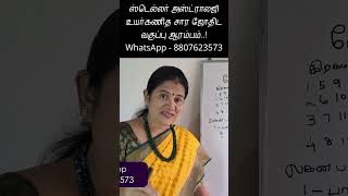 ஸ்டெல்லர் அஸ்ட்ராலஜி உயர்கணித சார ஜோதிட வகுப்பு ஆரம்பம்..! | WhatsApp - 8807623573 | Feb 5th