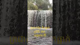 រមណីយដ្ឋាន ទឹកធ្លាក់ប្រាំពីរ   ជាន់ នៅ ភូមិ/ឃុំការលាង ស្រុកលំផាត់ ខេត្តរតន:គិរី @sengrathenjoykh