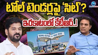 SIT On Hyderabad ORR Toll Tender Soon | CM Revanth |టోల్ టెండర్లపై 'సిట్'? ఇరకాటంలో కేటీఆర్..! | ZEE