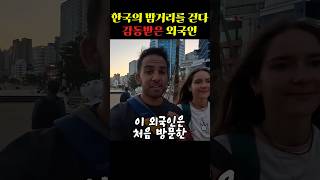 한국의 밤거리를 걷다 감동받은 외국인