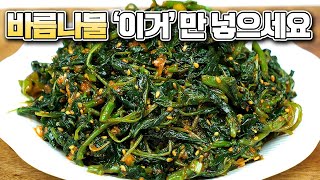 비름나물은 이렇게 만드는게 가장 맛있지요~😋 고추장 양념에 '이거'넣고 한 번 만들어 보셔요 감칠맛이 너무 좋네요🤤