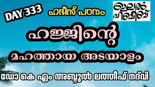 ഹജ്ജിന്റെ മഹത്തായ അടയാളം   LATEST ISLAMIC SPEECH IN MALAYALAM