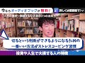 【人生の選択間違えない3つの決め方】投資や人生で大損する人はコレができません。実は選択には一日の間にベストなタイミングがあります！ぜひ参考にしてみてください～！【daigo 切り抜き】