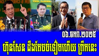 Interviews Rfa Khmer Talks About Prime Minister Hun Sen 06 January 2025