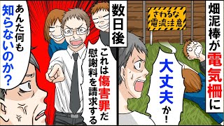 【漫画】畑泥棒が押し入り、電流注意の柵に引っ掛かり失神→数日後、泥棒が家族で家にやってきて…