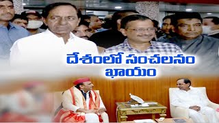 దేశ రాజకీయాల్లో త్వరలో సంచలనం జరగబోతుంది : సీఎం KCR