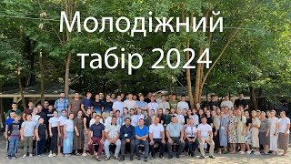 Молодіжний табір Закарпатської області 2024