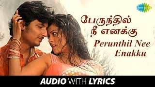 Perunthil Nee Enakku With Lyrics  Jeeva Pooja  Dhinamadhu Balakrishnanmadhushree  Yugabharathi