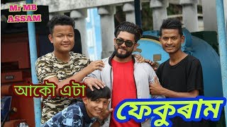 আকৌ এটা ফেকুৰাম