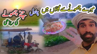 Mery Choty Sein Gaon Mein Chawal Chany Choly Ki Rehri || چاول چنےچھولے کی ریڑھی