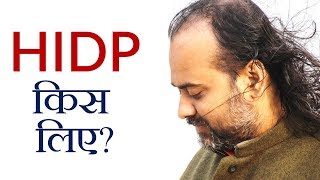 HIDP है खुद को देखने के लिए || आचार्य प्रशांत, युवाओं के संग (2013)