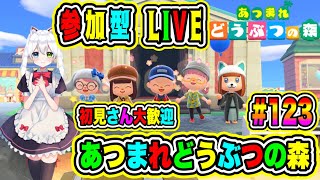 LIVE【あつまれどうぶつの森】参加型😀初見さん大歓迎♪ あつ森で休日を楽しもうよ🔥VTuber氷川つき🧊 #あつまれどうぶつの森 #あつ森 #123