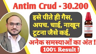 Antim Crud 30.200 1M - Usage \u0026 Symptoms in Hindi / बरसों पुरानी बदहजमी, गैस, मुँह से बदबू पाद निकलना