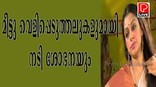 മീട്ടു വെളിപ്പെടുത്തലുകളുമായി നടി ശോഭനയും shobhana explains me too post