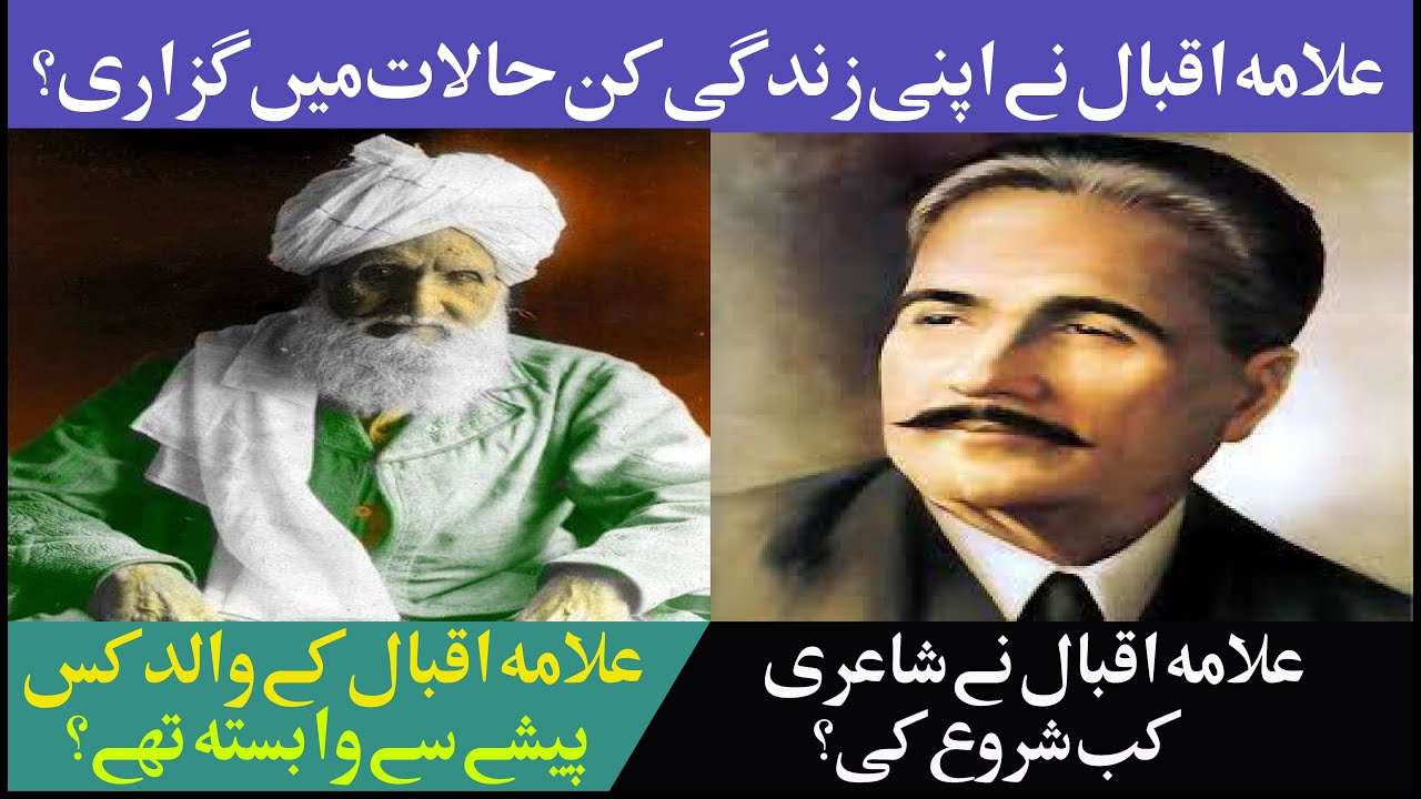 Facts About Allama Muhammad Iqbal | Life Story Of Pak National Poet ...