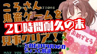 【偉業】ころさんのDRAGON'S LAIRクリアまでのまとめ！ちょこっと解説もあるよ！【鬼畜ゲー】