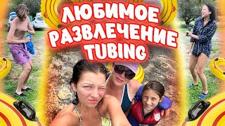 К нам приехали гости, а мы уехали в отпуск c @PolinaSladkova / #горы #tubing #севернаякаролина