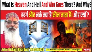 स्वर्ग और नर्क क्या है कौन जाता हैं। और क्यों? What is heaven and hell and who goes there? And why?