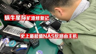 【BIGDONGDONG】#138 史上最值的NAS主机 蜗牛星际矿渣复活记丨LEDE Openwrt\u0026群晖的二合一安装