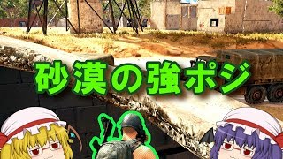 【PUBG】Ep.15－仲良く喧嘩プレイ【ゆっくり実況】